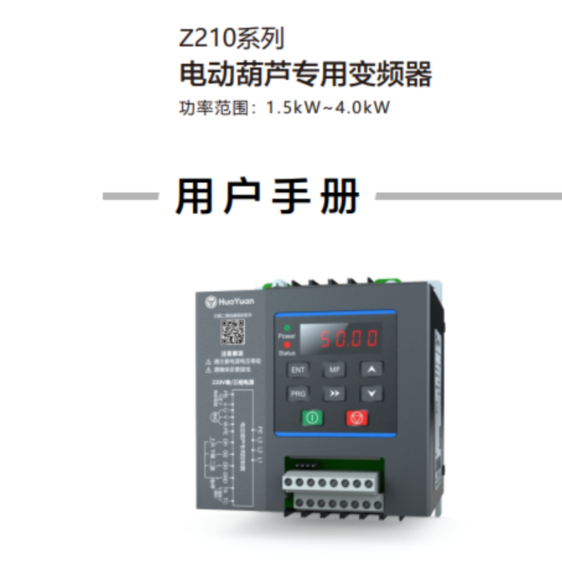 Z210系列變頻器手冊(cè).png