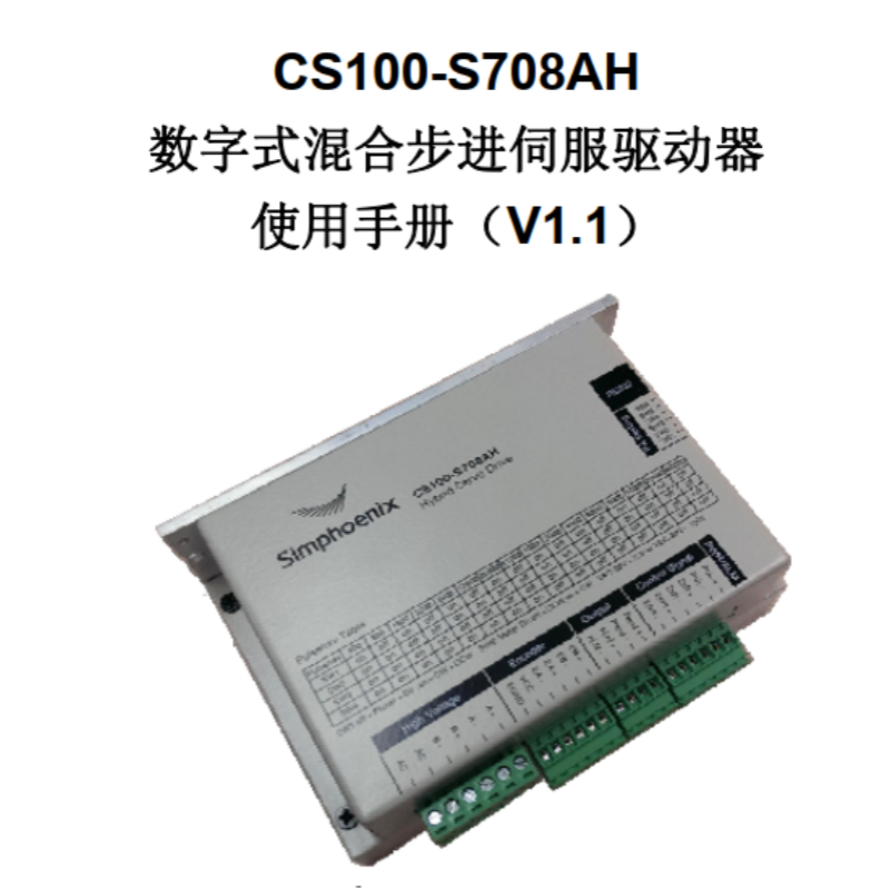 CS100-S708AH手冊.png