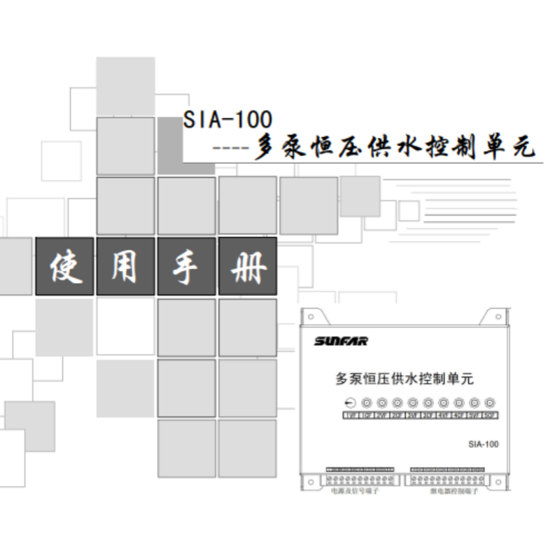 SIA-100控制單元手冊.png