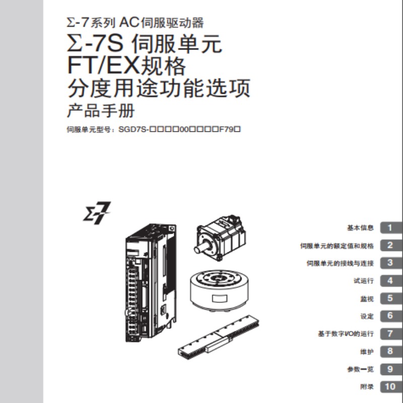 ∑-7S分度用途功能選項手冊.png