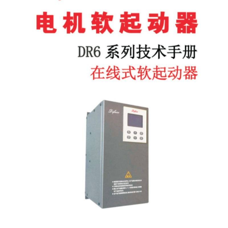 DR6軟啟動.png DR6軟啟動.png