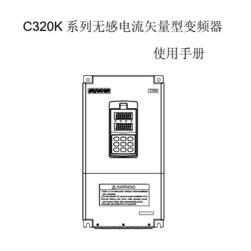 C320K變頻器手冊.png