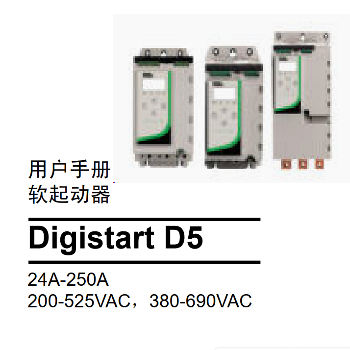 D5軟啟動手冊.png