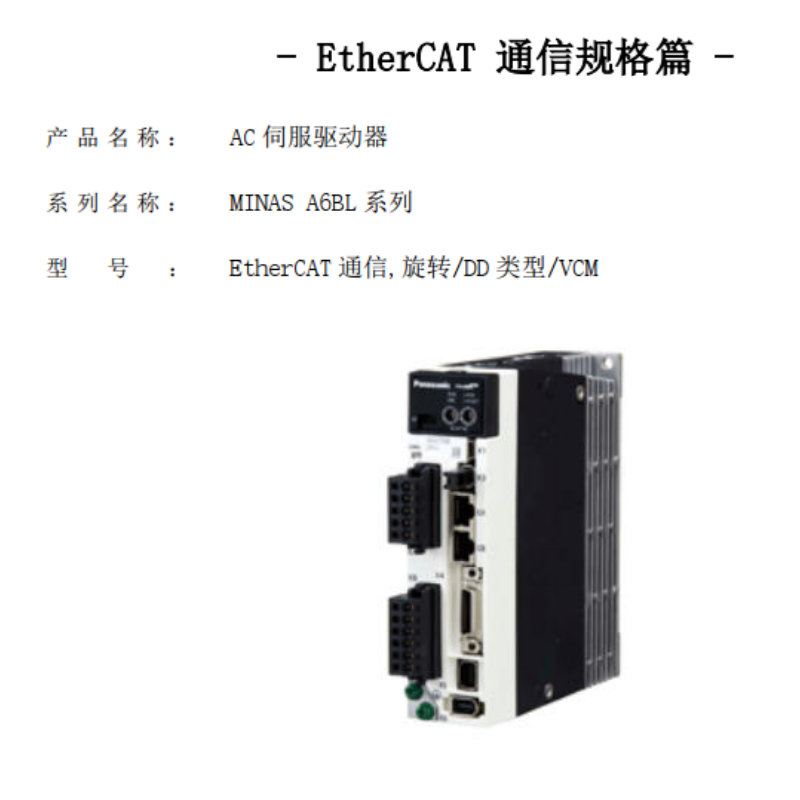 A6BL EtherCAT通信手冊.png