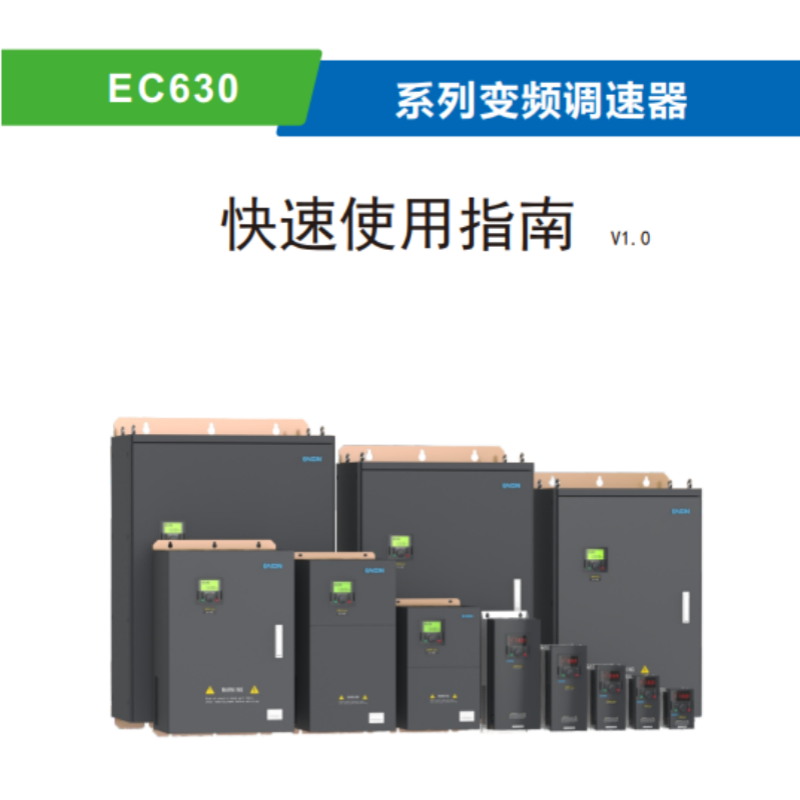 EC630變頻器手冊.png