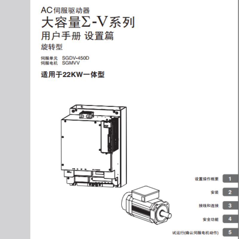 ∑-V伺服22kw設置篇手冊.png
