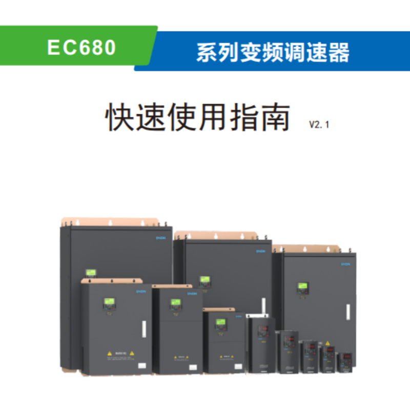 EC680變頻器手冊.png