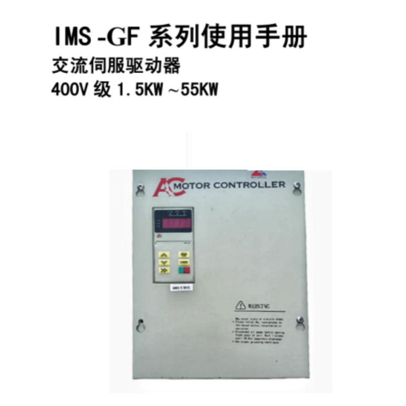 IMS-GF系列使用手冊.png
