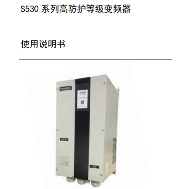 S530變頻器手冊.png