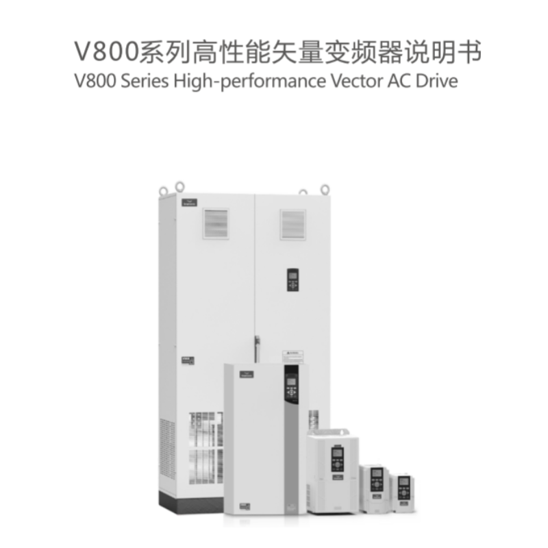 V800變頻器手冊.png