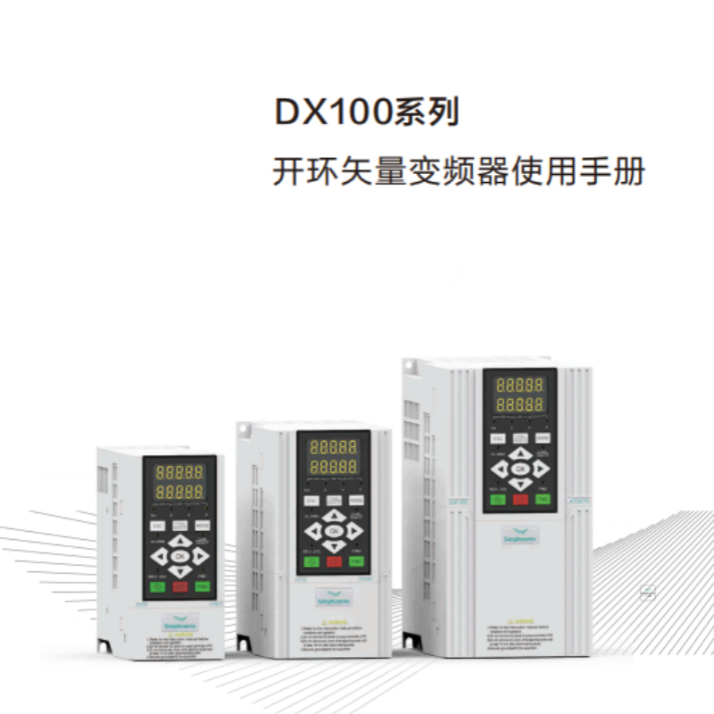 DX100變頻器手冊.png