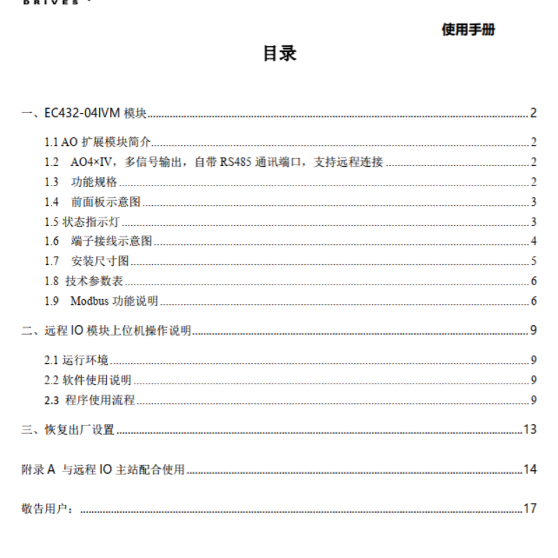 EC432-04IVM模塊手冊.png