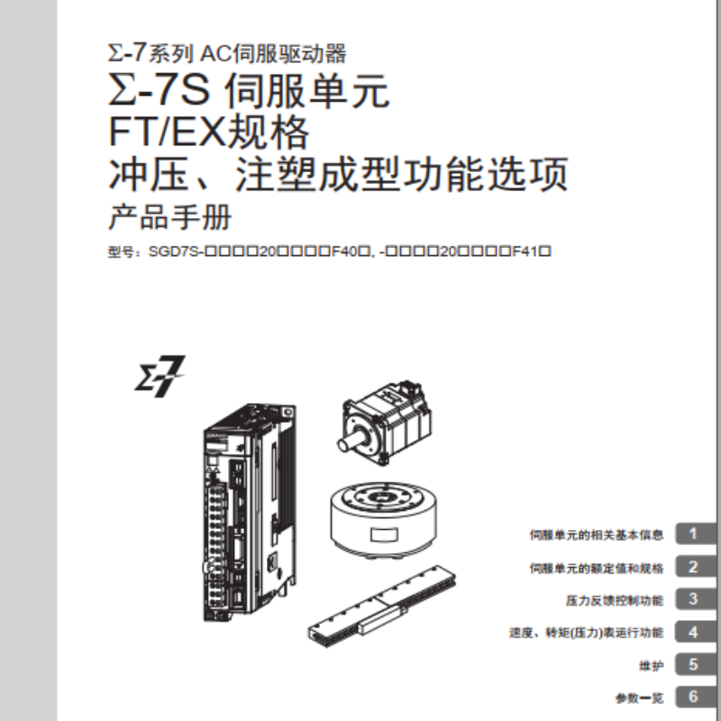 ∑-7S沖壓功能選項手冊.png