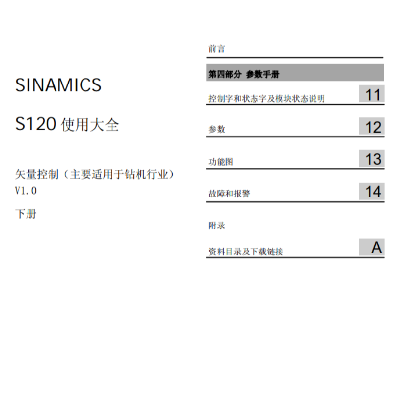 S120使用大全下冊.png