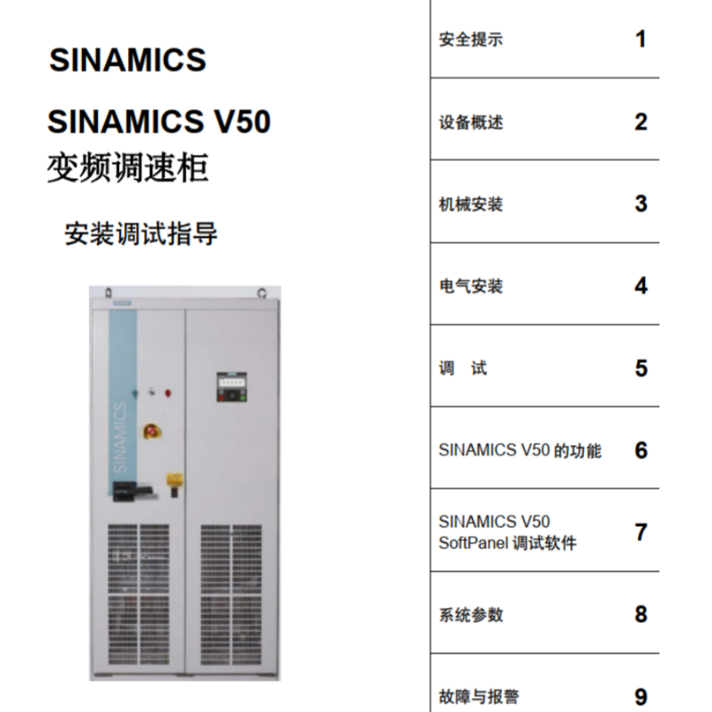 V50變頻器手冊.png