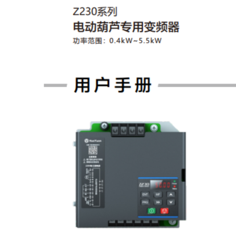 Z230系列變頻器手冊(cè).png