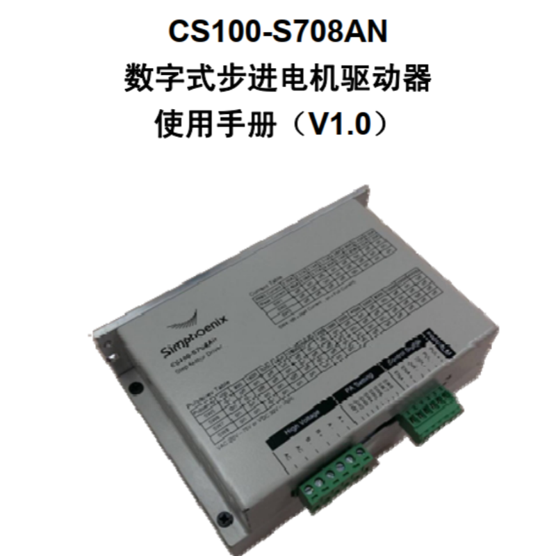 CS100-S708AN手冊.png