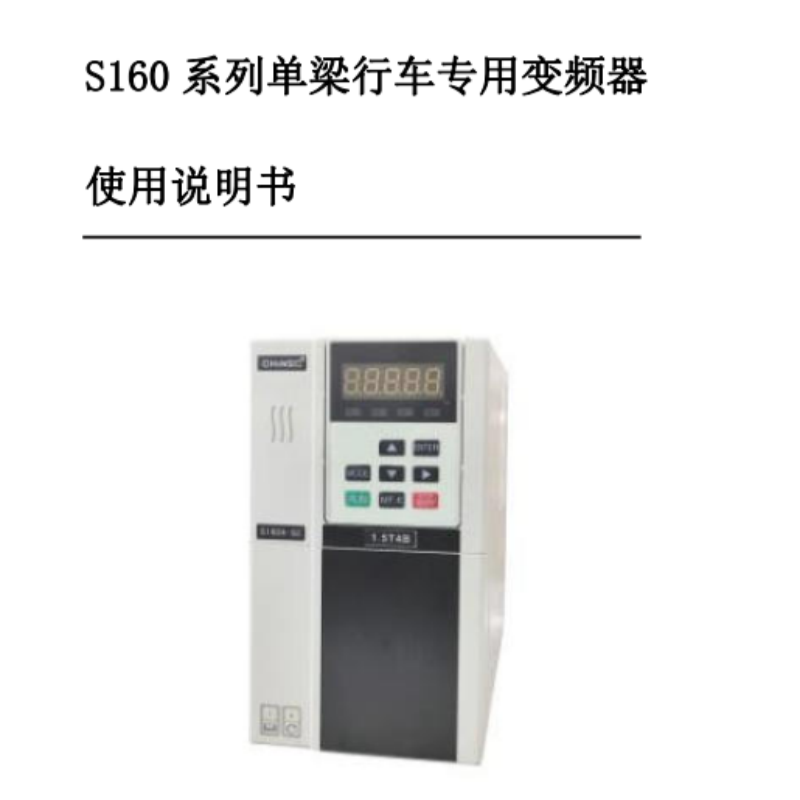S160變頻器手冊.png