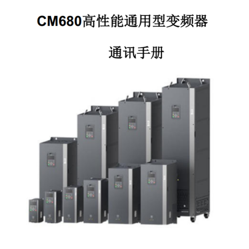 CM680通訊手冊.png