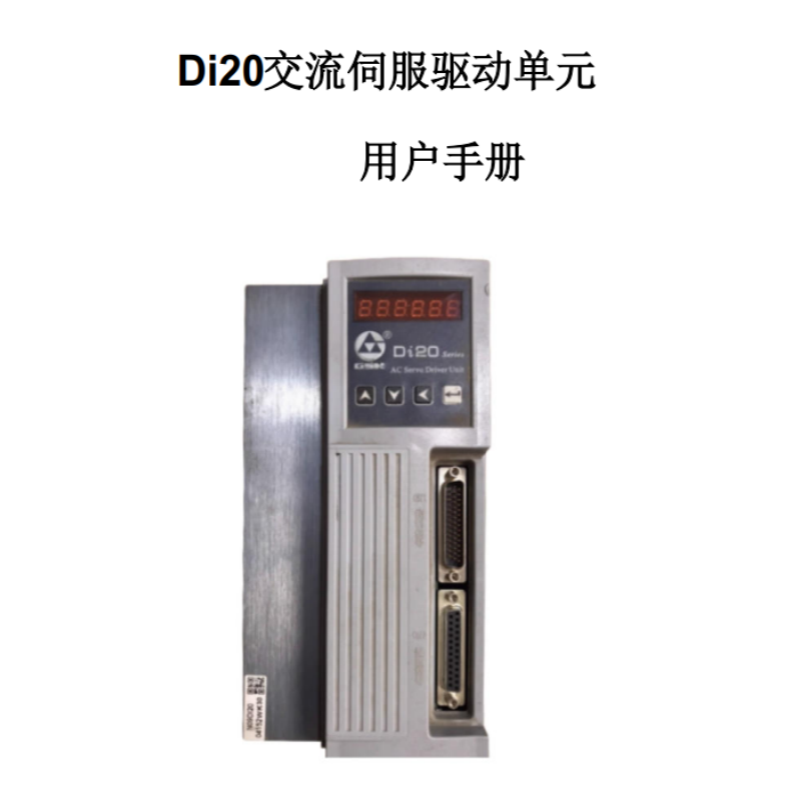 Di20伺服手冊.png