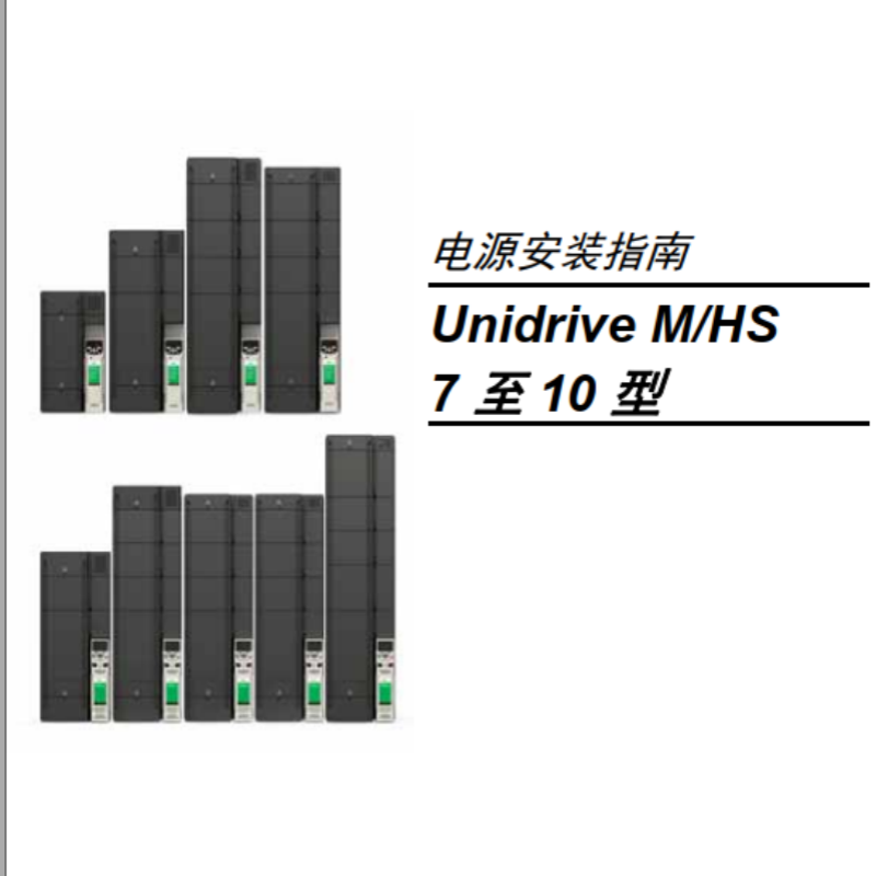 M-HS7-10功率單元安裝指南.png