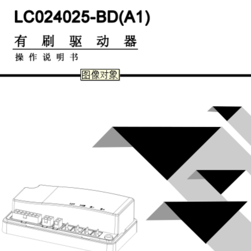 LC024025-BD(A1)驅(qū)動(dòng)手冊(cè).png