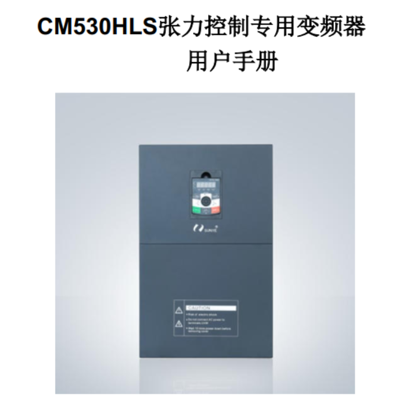 CM530HLS系列手冊.png